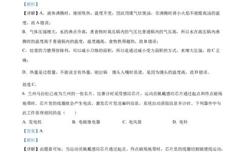 2024年甘肃省定西市物理中考真题解析版_初物_八年级上下册+九年级全一册物理_八年级物理上册_全套教学资源_课件教案2_中考真题_2.近三年全国中考真题