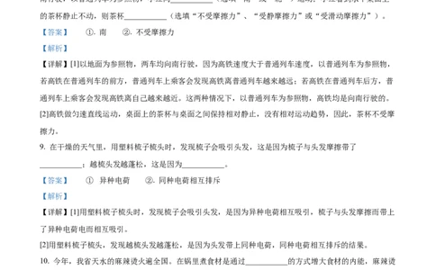 2024年甘肃省定西市物理中考真题解析版_初物_八年级上下册+九年级全一册物理_八年级物理上册_全套教学资源_课件教案2_中考真题_2.近三年全国中考真题