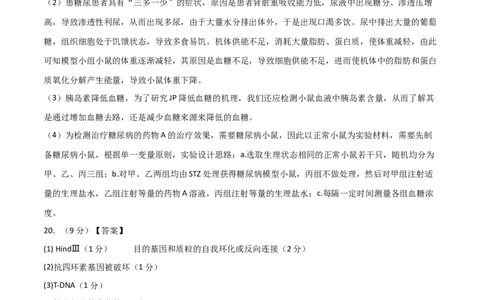 黄金卷01（参考答案）-赢在高考&middot;黄金8卷备战2024年高考生物模拟卷（海南专用）_2024年新高考资料_4.2024高考模拟预测试卷