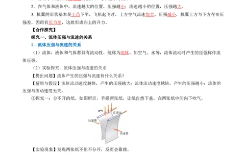 9.5流体压强与流速的关系（导学案）教师版_初物_八年级上下册+九年级全一册物理_八年级物理下册_导学案（更新中）