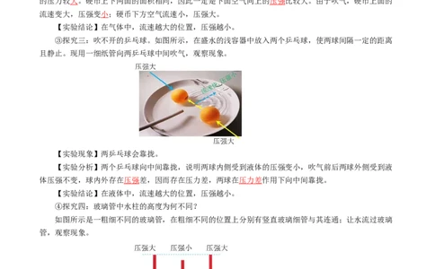 9.5流体压强与流速的关系（导学案）教师版_初物_八年级上下册+九年级全一册物理_八年级物理下册_导学案（更新中）
