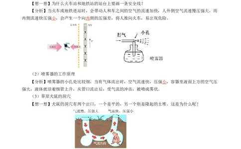 9.5流体压强与流速的关系（导学案）教师版_初物_八年级上下册+九年级全一册物理_八年级物理下册_导学案（更新中）