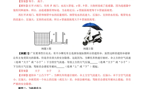 9.5流体压强与流速的关系（导学案）教师版_初物_八年级上下册+九年级全一册物理_八年级物理下册_导学案（更新中）