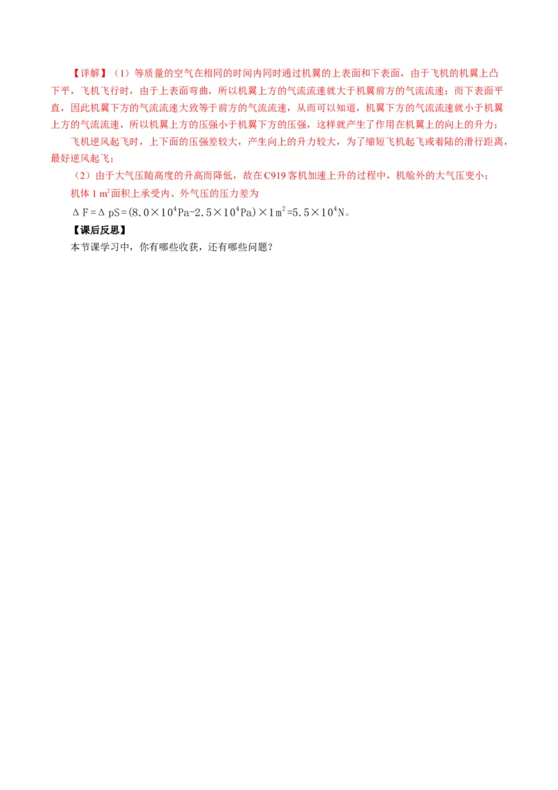 9.5流体压强与流速的关系（导学案）教师版_初物_八年级上下册+九年级全一册物理_八年级物理下册_导学案（更新中）
