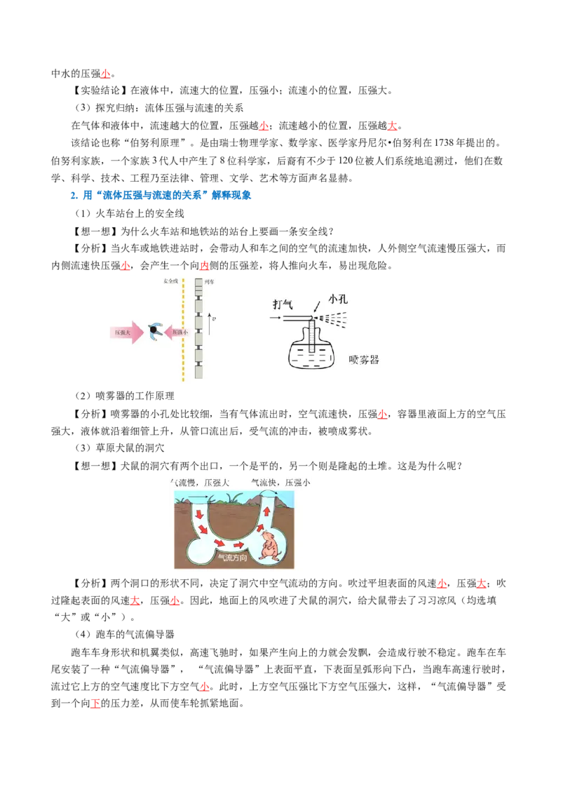 9.5流体压强与流速的关系（导学案）教师版_初物_八年级上下册+九年级全一册物理_八年级物理下册_导学案（更新中）