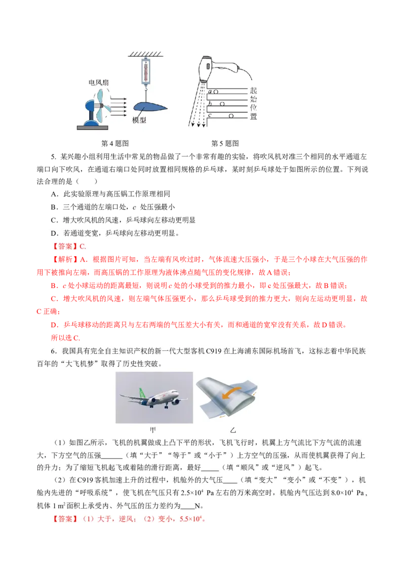 9.5流体压强与流速的关系（导学案）教师版_初物_八年级上下册+九年级全一册物理_八年级物理下册_导学案（更新中）