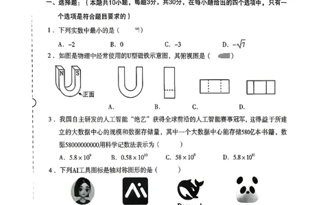 沈阳沈河区2025-2026学年九年级中考一模数学试卷+答案_沈阳一模