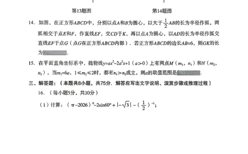 沈阳沈河区2025-2026学年九年级中考一模数学试卷+答案_沈阳一模