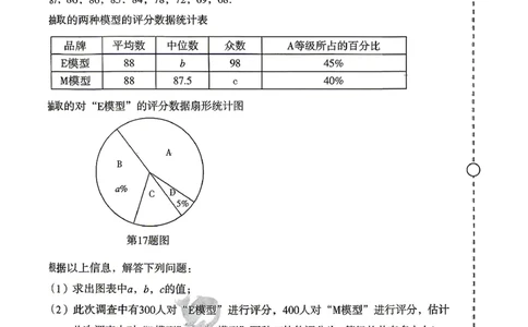 沈阳沈河区2025-2026学年九年级中考一模数学试卷+答案_沈阳一模