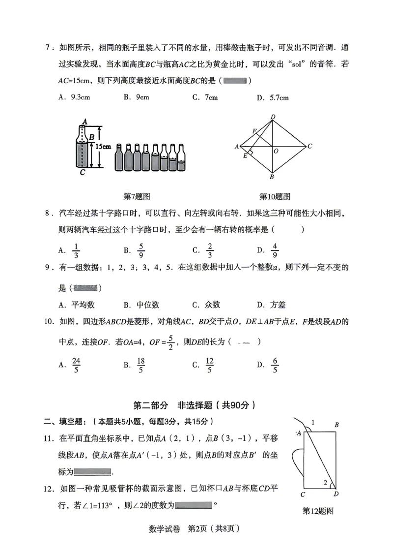 沈阳沈河区2025-2026学年九年级中考一模数学试卷+答案_沈阳一模