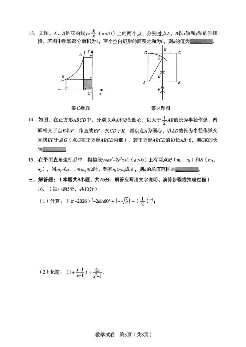 沈阳沈河区2025-2026学年九年级中考一模数学试卷+答案_沈阳一模