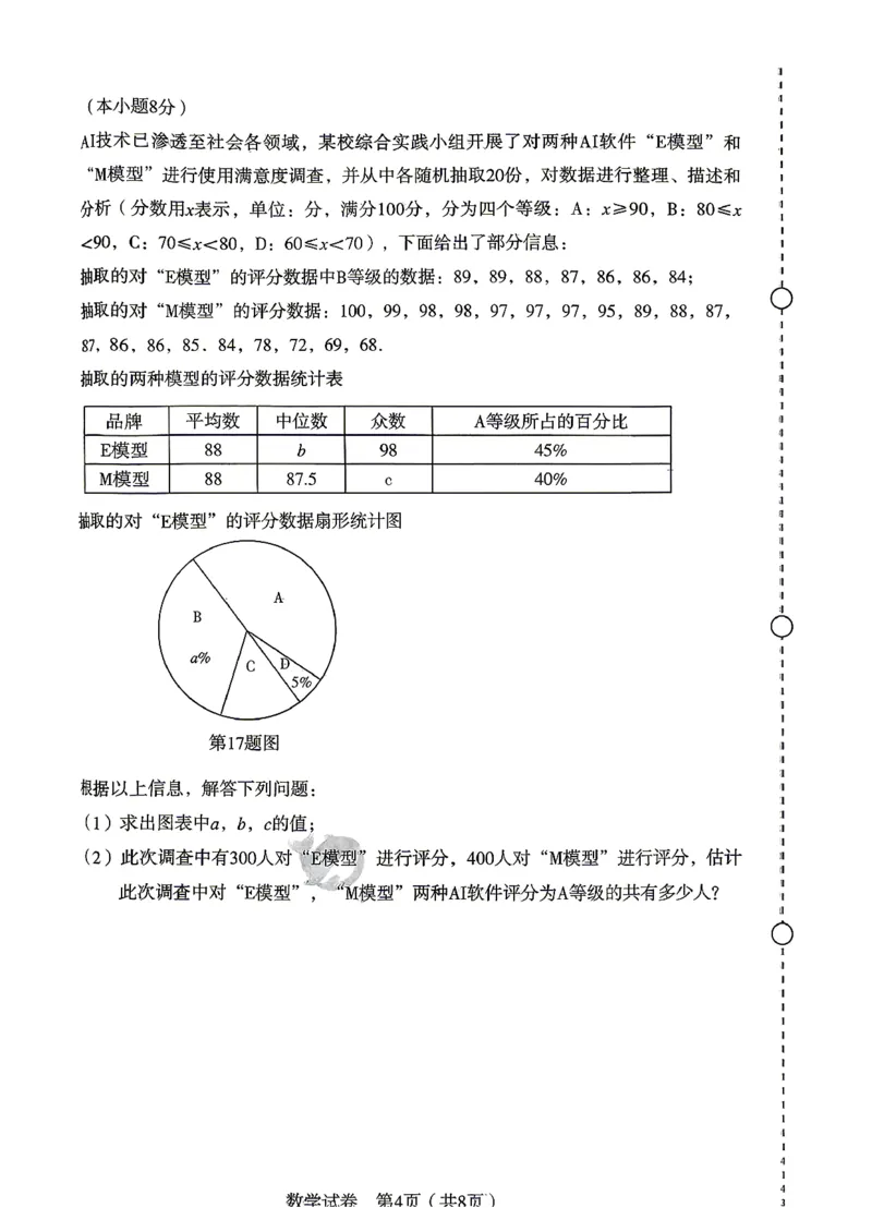 沈阳沈河区2025-2026学年九年级中考一模数学试卷+答案_沈阳一模
