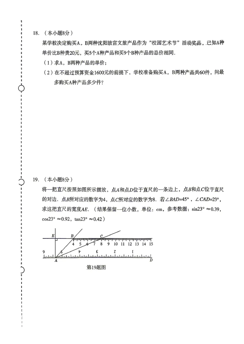 沈阳沈河区2025-2026学年九年级中考一模数学试卷+答案_沈阳一模