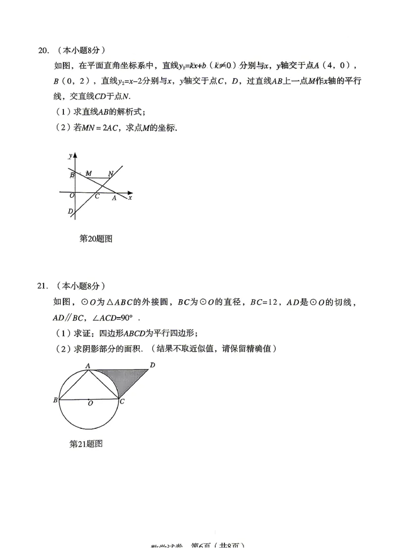 沈阳沈河区2025-2026学年九年级中考一模数学试卷+答案_沈阳一模