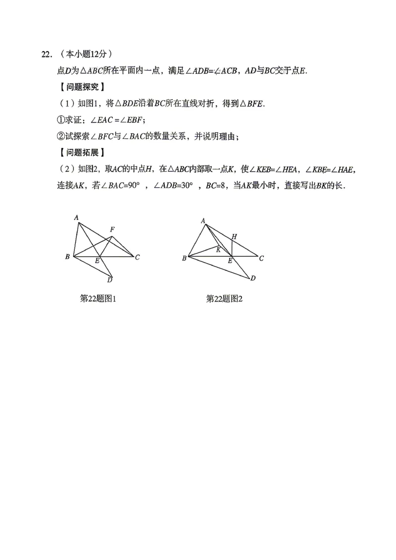 沈阳沈河区2025-2026学年九年级中考一模数学试卷+答案_沈阳一模