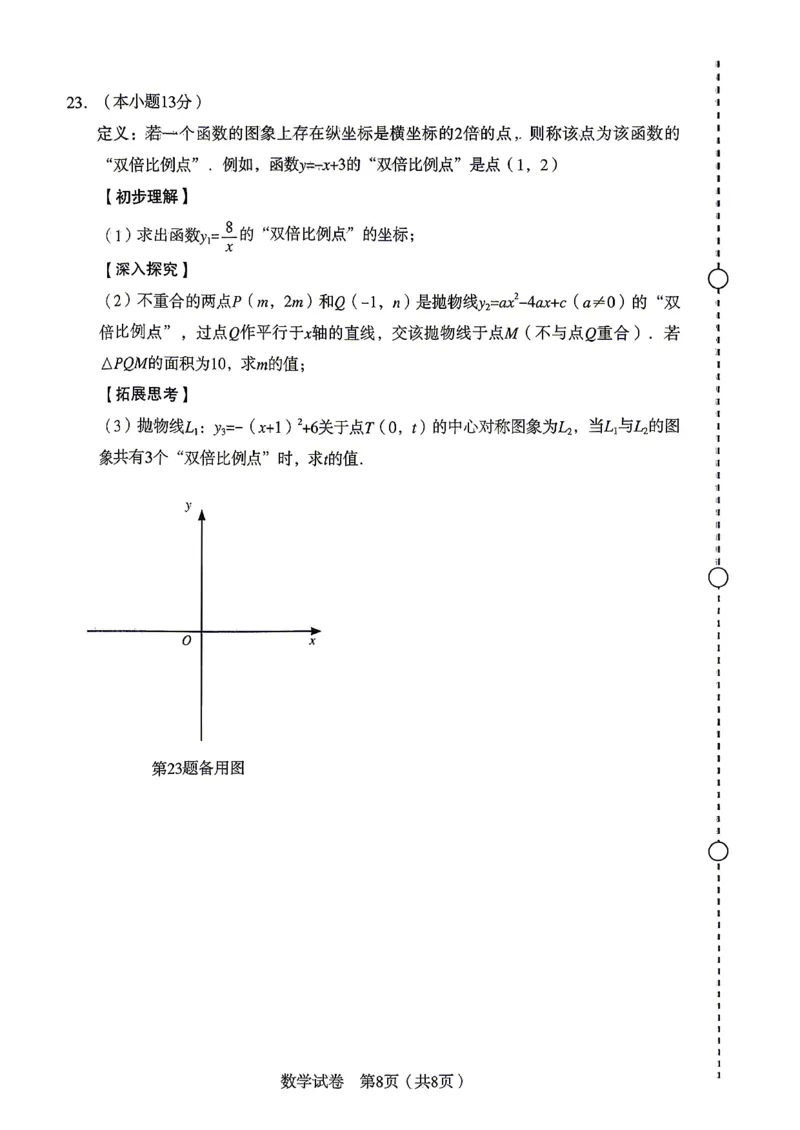 沈阳沈河区2025-2026学年九年级中考一模数学试卷+答案_沈阳一模