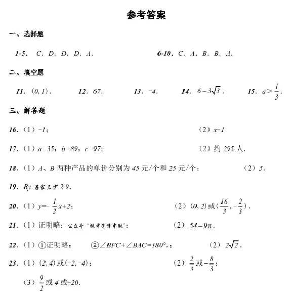 沈阳沈河区2025-2026学年九年级中考一模数学试卷+答案_沈阳一模