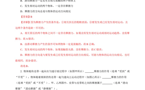 8.3摩擦力（分层作业）-解析版_初物_八年级上下册+九年级全一册物理_八年级物理下册_老课标资料_同步练习