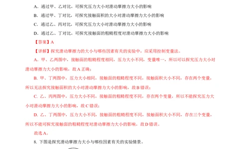 8.3摩擦力（分层作业）-解析版_初物_八年级上下册+九年级全一册物理_八年级物理下册_老课标资料_同步练习