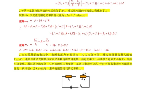 《电学&ldquo;证明与推导&rdquo;题汇总》_8、物理总复习_8.中考物理总复习_2024年中考复习资料_专项复习资料_2024年中考物理复习_❤更新专项复习