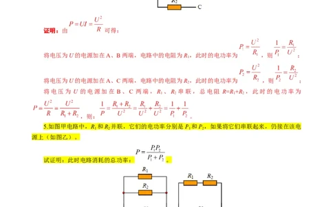 《电学&ldquo;证明与推导&rdquo;题汇总》_8、物理总复习_8.中考物理总复习_2024年中考复习资料_专项复习资料_2024年中考物理复习_❤更新专项复习