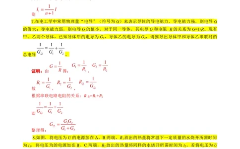 《电学&ldquo;证明与推导&rdquo;题汇总》_8、物理总复习_8.中考物理总复习_2024年中考复习资料_专项复习资料_2024年中考物理复习_❤更新专项复习