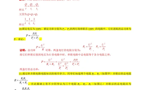 《电学&ldquo;证明与推导&rdquo;题汇总》_8、物理总复习_8.中考物理总复习_2024年中考复习资料_专项复习资料_2024年中考物理复习_❤更新专项复习