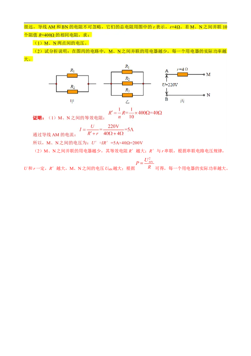 《电学&ldquo;证明与推导&rdquo;题汇总》_8、物理总复习_8.中考物理总复习_2024年中考复习资料_专项复习资料_2024年中考物理复习_❤更新专项复习