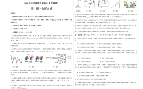 2024年中考押题预测卷02（安徽卷）-物理（考试版）A3_8、物理总复习_2024中考模拟题物理_押题预测_2024年中考押题预测卷02（安徽卷）-物理（含考试版、全解全析、参考答案、答题卡）
