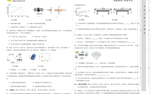 2024年中考押题预测卷02（安徽卷）-物理（考试版）A3_8、物理总复习_2024中考模拟题物理_押题预测_2024年中考押题预测卷02（安徽卷）-物理（含考试版、全解全析、参考答案、答题卡）