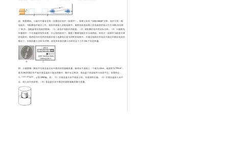2024年中考押题预测卷02（安徽卷）-物理（考试版）A3_8、物理总复习_2024中考模拟题物理_押题预测_2024年中考押题预测卷02（安徽卷）-物理（含考试版、全解全析、参考答案、答题卡）