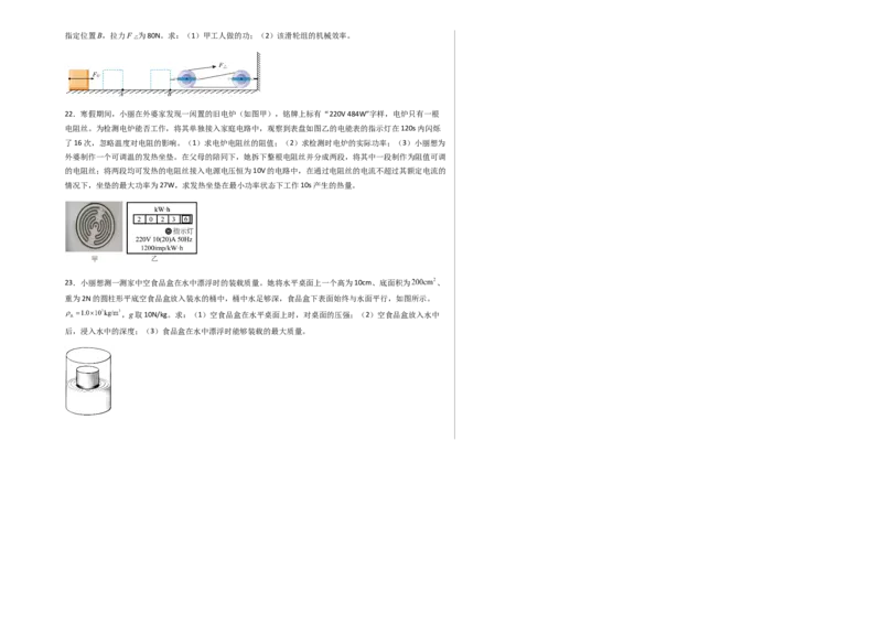 2024年中考押题预测卷02（安徽卷）-物理（考试版）A3_8、物理总复习_2024中考模拟题物理_押题预测_2024年中考押题预测卷02（安徽卷）-物理（含考试版、全解全析、参考答案、答题卡）