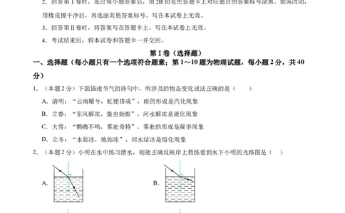 2024年中考第二次模拟考试（徐州卷）（A4版）_8、物理总复习_2024中考模拟题物理_二模_物理（徐州卷）-：2024年中考第二次模拟考试_2024年江苏省物理中考第二次模拟考试（徐州卷）