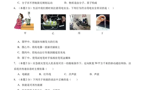 2024年中考第二次模拟考试（徐州卷）（A4版）_8、物理总复习_2024中考模拟题物理_二模_物理（徐州卷）-：2024年中考第二次模拟考试_2024年江苏省物理中考第二次模拟考试（徐州卷）