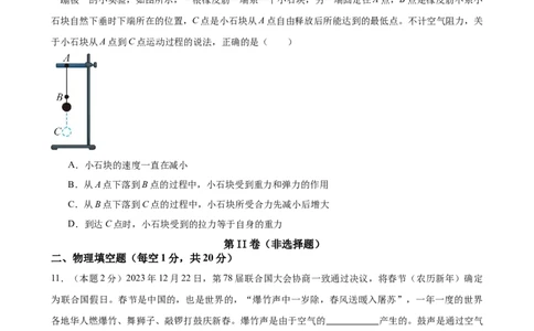 2024年中考第二次模拟考试（徐州卷）（A4版）_8、物理总复习_2024中考模拟题物理_二模_物理（徐州卷）-：2024年中考第二次模拟考试_2024年江苏省物理中考第二次模拟考试（徐州卷）