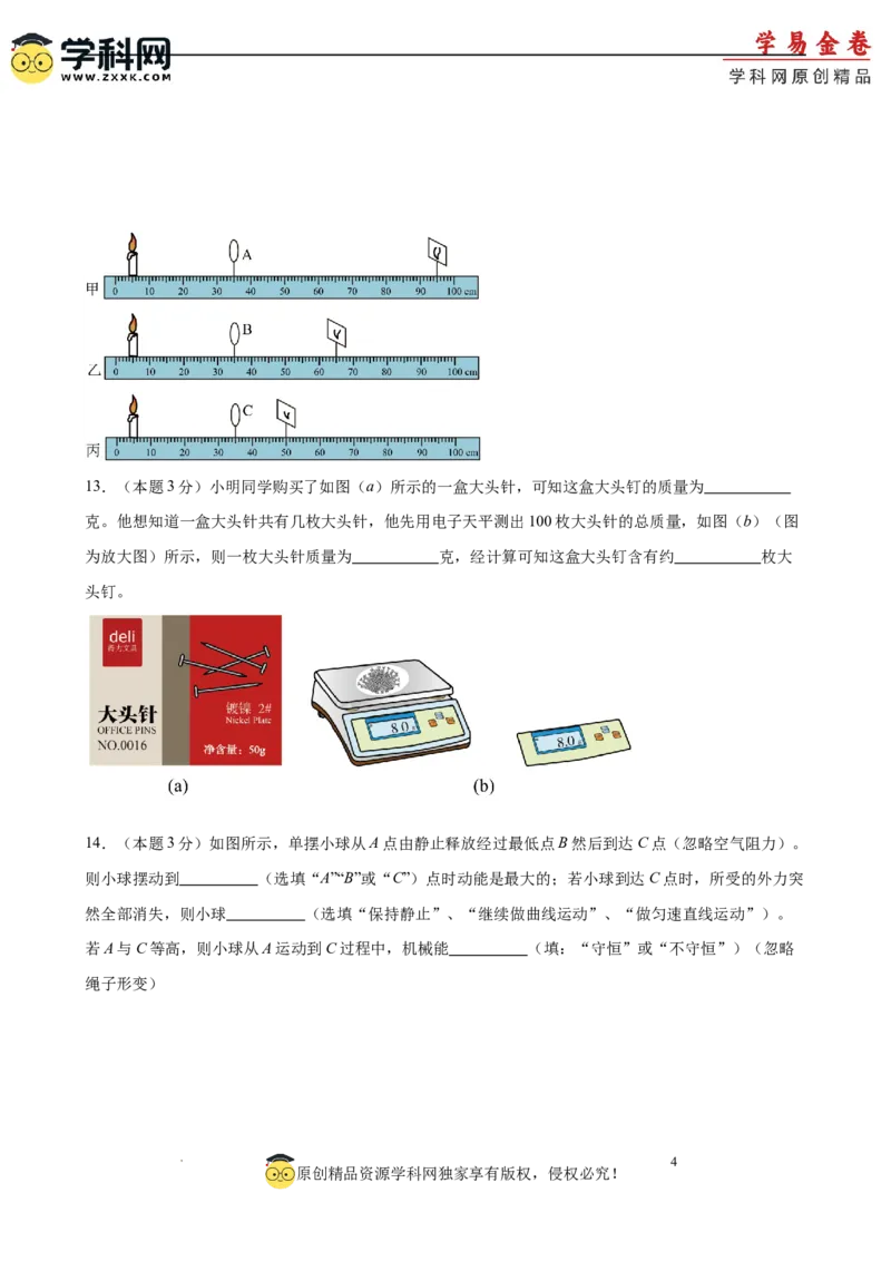 2024年中考第二次模拟考试（徐州卷）（A4版）_8、物理总复习_2024中考模拟题物理_二模_物理（徐州卷）-：2024年中考第二次模拟考试_2024年江苏省物理中考第二次模拟考试（徐州卷）