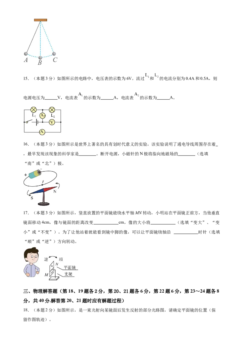 2024年中考第二次模拟考试（徐州卷）（A4版）_8、物理总复习_2024中考模拟题物理_二模_物理（徐州卷）-：2024年中考第二次模拟考试_2024年江苏省物理中考第二次模拟考试（徐州卷）
