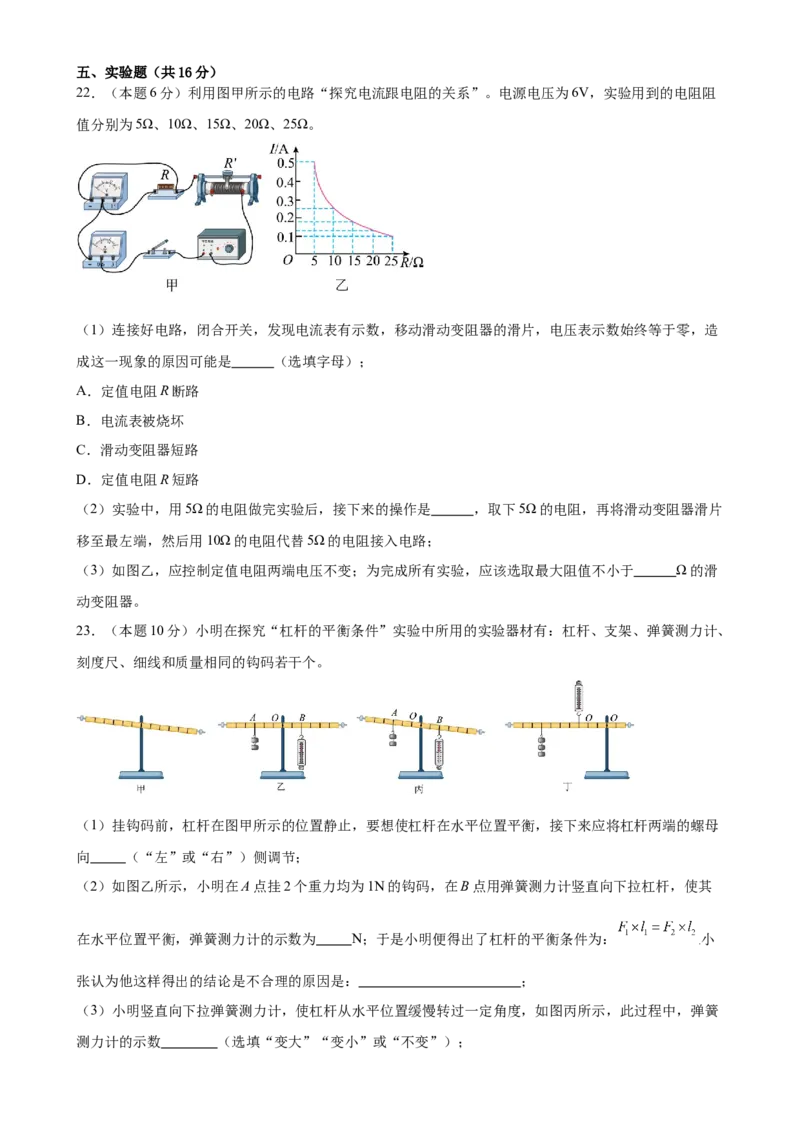 2024年中考第二次模拟考试（徐州卷）（A4版）_8、物理总复习_2024中考模拟题物理_二模_物理（徐州卷）-：2024年中考第二次模拟考试_2024年江苏省物理中考第二次模拟考试（徐州卷）