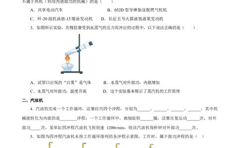 14.1热机（分层作业）-（人教版）原卷版_初物_八年级上下册+九年级全一册物理_九年级物理全一册_分层作业