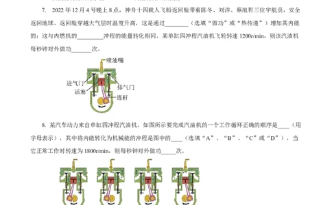 14.1热机（分层作业）-（人教版）原卷版_初物_八年级上下册+九年级全一册物理_九年级物理全一册_分层作业