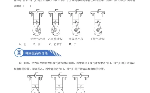 14.1热机（分层作业）-（人教版）原卷版_初物_八年级上下册+九年级全一册物理_九年级物理全一册_分层作业