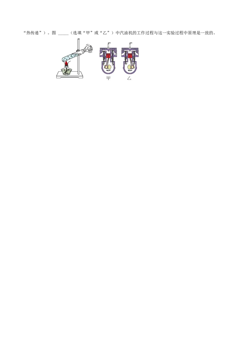 14.1热机（分层作业）-（人教版）原卷版_初物_八年级上下册+九年级全一册物理_九年级物理全一册_分层作业