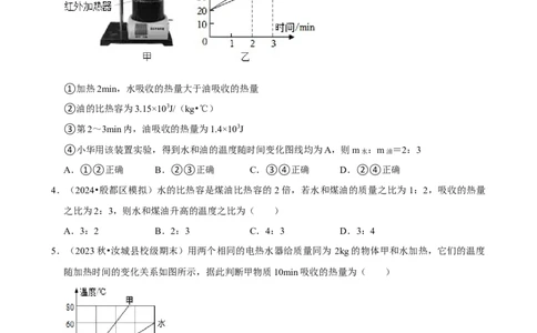 2025年中考物理复习难题速递之热学实验与计算_8、物理总复习_2025年中考复习资料_2025年中考物理复习难题速递