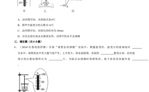 2025年中考物理复习难题速递之热学实验与计算_8、物理总复习_2025年中考复习资料_2025年中考物理复习难题速递