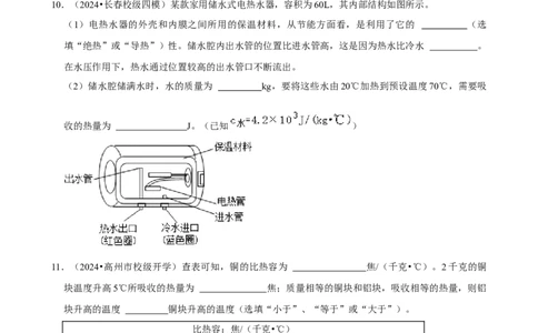 2025年中考物理复习难题速递之热学实验与计算_8、物理总复习_2025年中考复习资料_2025年中考物理复习难题速递