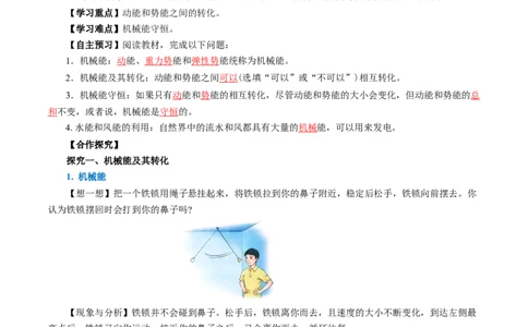 11.4机械能及其转化（导学案）教师版_初物_八年级上下册+九年级全一册物理_八年级物理下册_导学案（更新中）