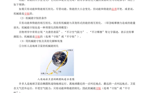 11.4机械能及其转化（导学案）教师版_初物_八年级上下册+九年级全一册物理_八年级物理下册_导学案（更新中）