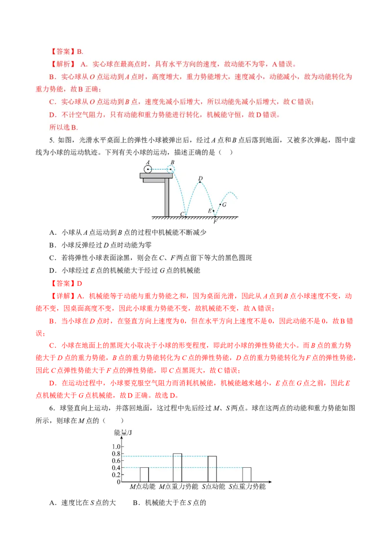 11.4机械能及其转化（导学案）教师版_初物_八年级上下册+九年级全一册物理_八年级物理下册_导学案（更新中）