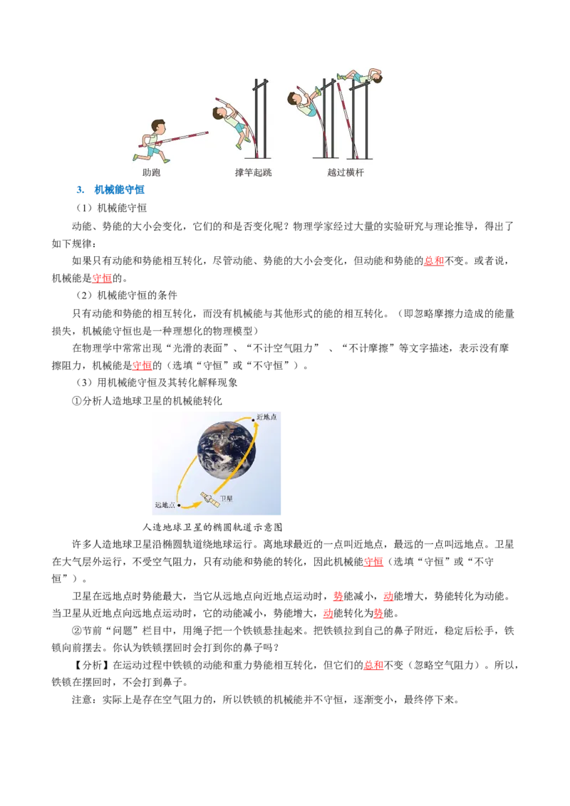 11.4机械能及其转化（导学案）教师版_初物_八年级上下册+九年级全一册物理_八年级物理下册_导学案（更新中）