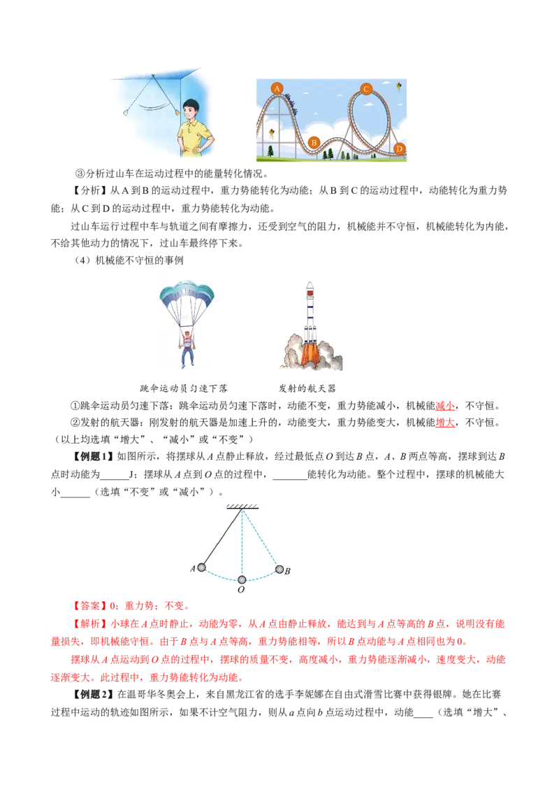 11.4机械能及其转化（导学案）教师版_初物_八年级上下册+九年级全一册物理_八年级物理下册_导学案（更新中）